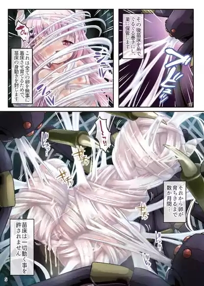 Maou Sama Naedoko Ka Keikaku 6