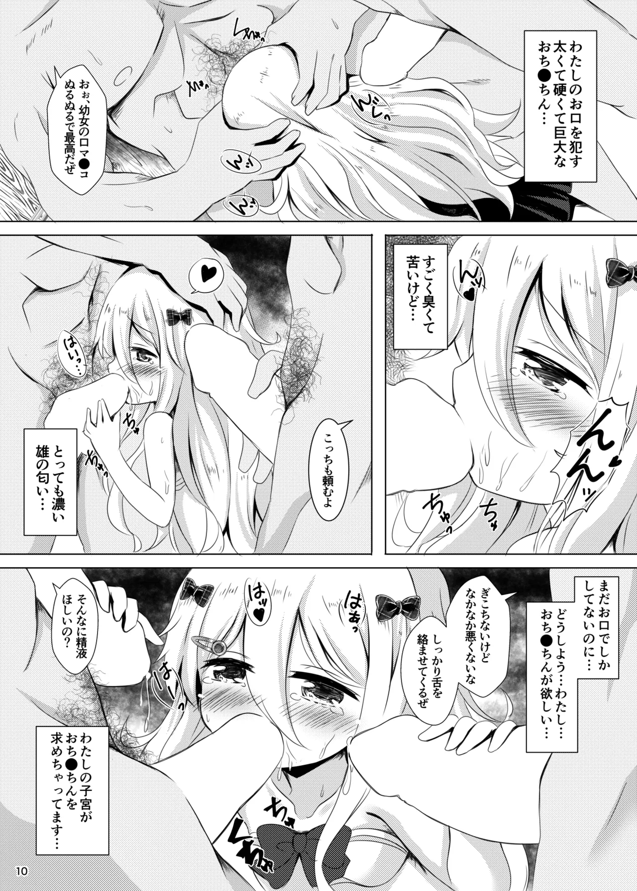 Chiisana Hime wa ××× Ni Muchuu desu - Page 10