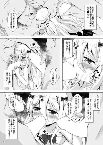 Chiisana Hime wa ××× Ni Muchuu desu 10