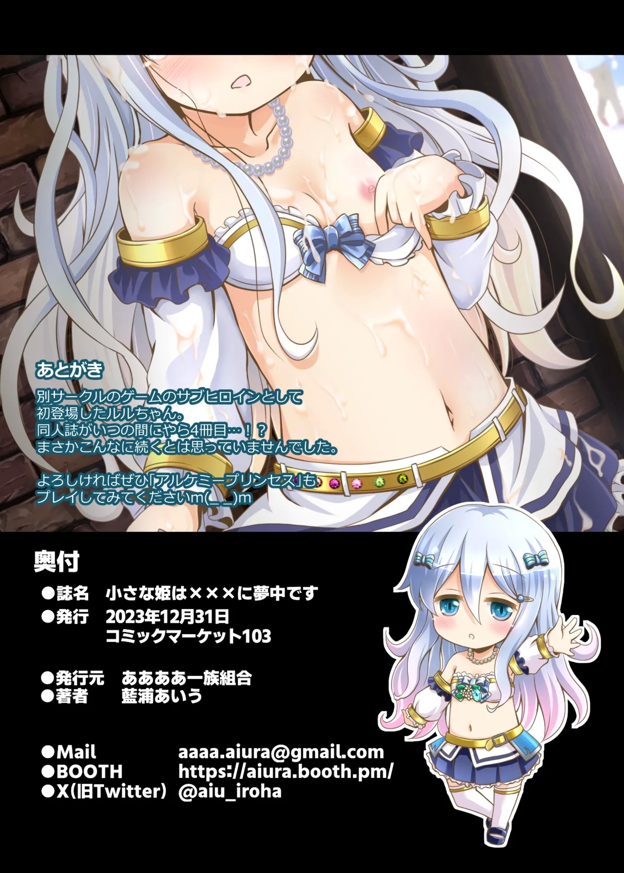 Chiisana Hime wa ××× Ni Muchuu desu - Page 39