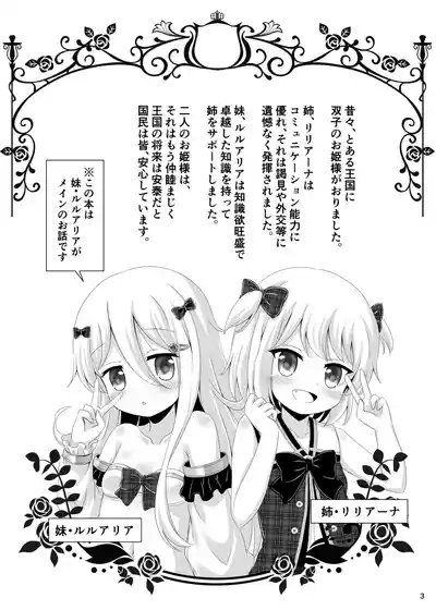 Chiisana Hime wa ××× Ni Muchuu desu 3