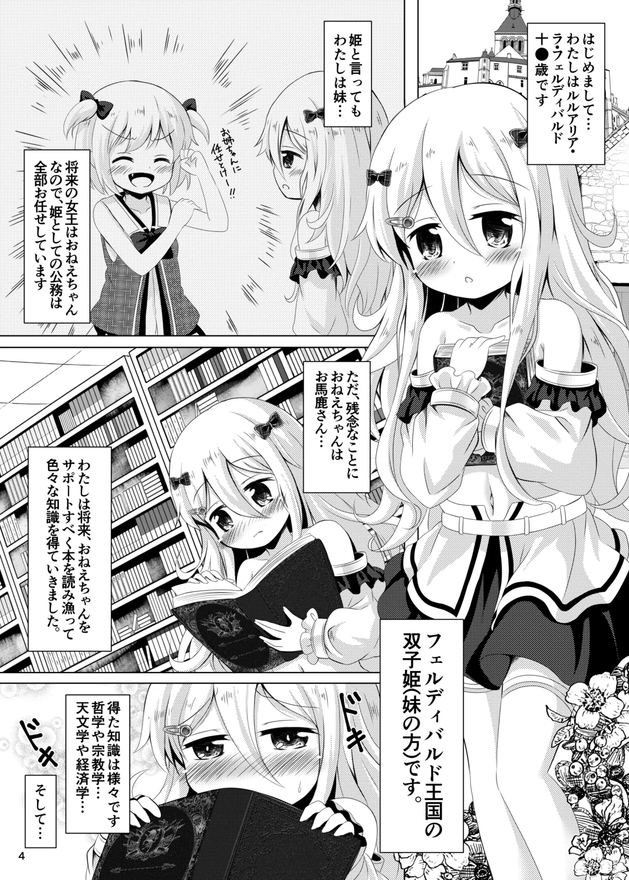Chiisana Hime wa ××× Ni Muchuu desu - Page 4