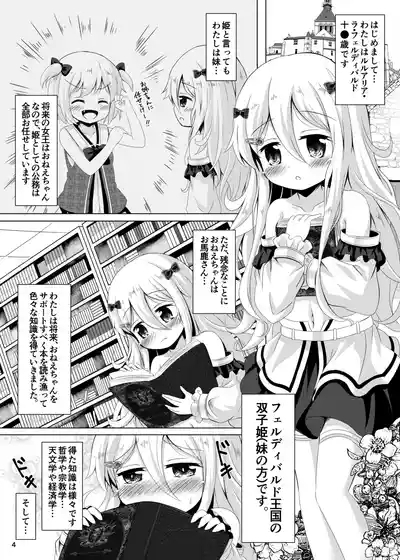 Chiisana Hime wa ××× Ni Muchuu desu 4