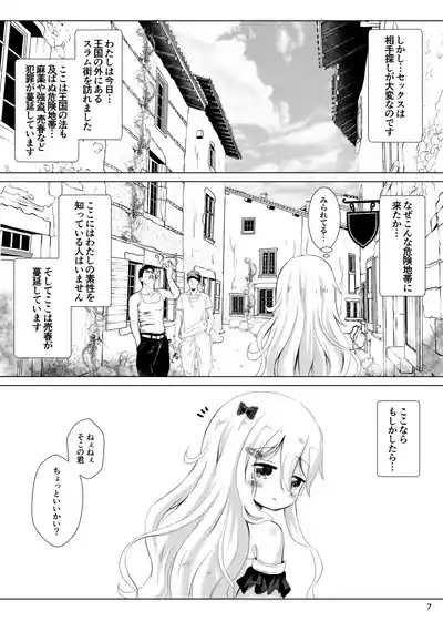 Chiisana Hime wa ××× Ni Muchuu desu 7