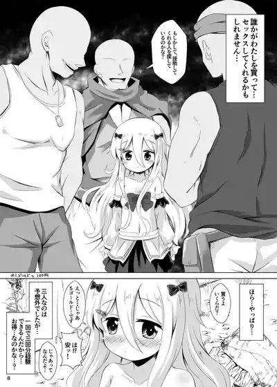 Chiisana Hime wa ××× Ni Muchuu desu 8