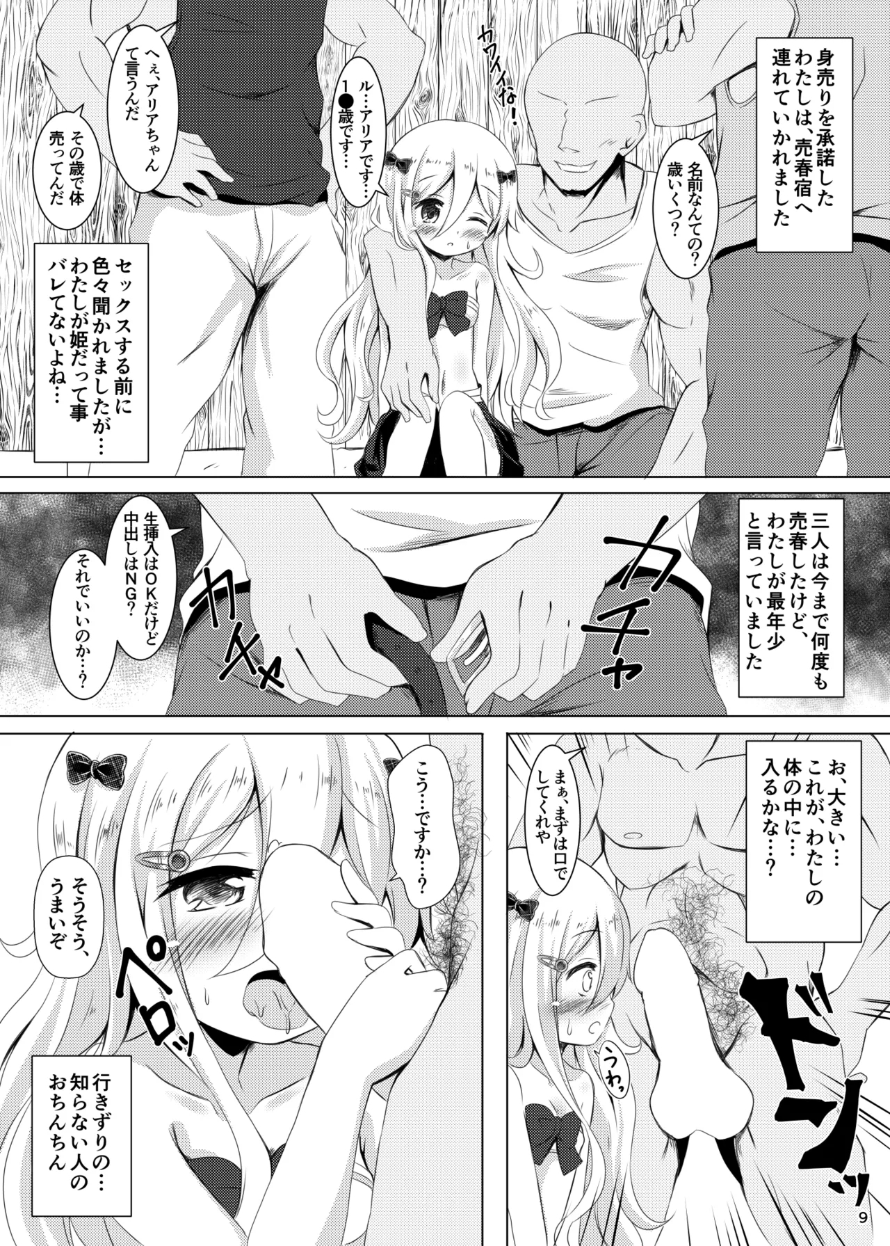 Chiisana Hime wa ××× Ni Muchuu desu - Page 9
