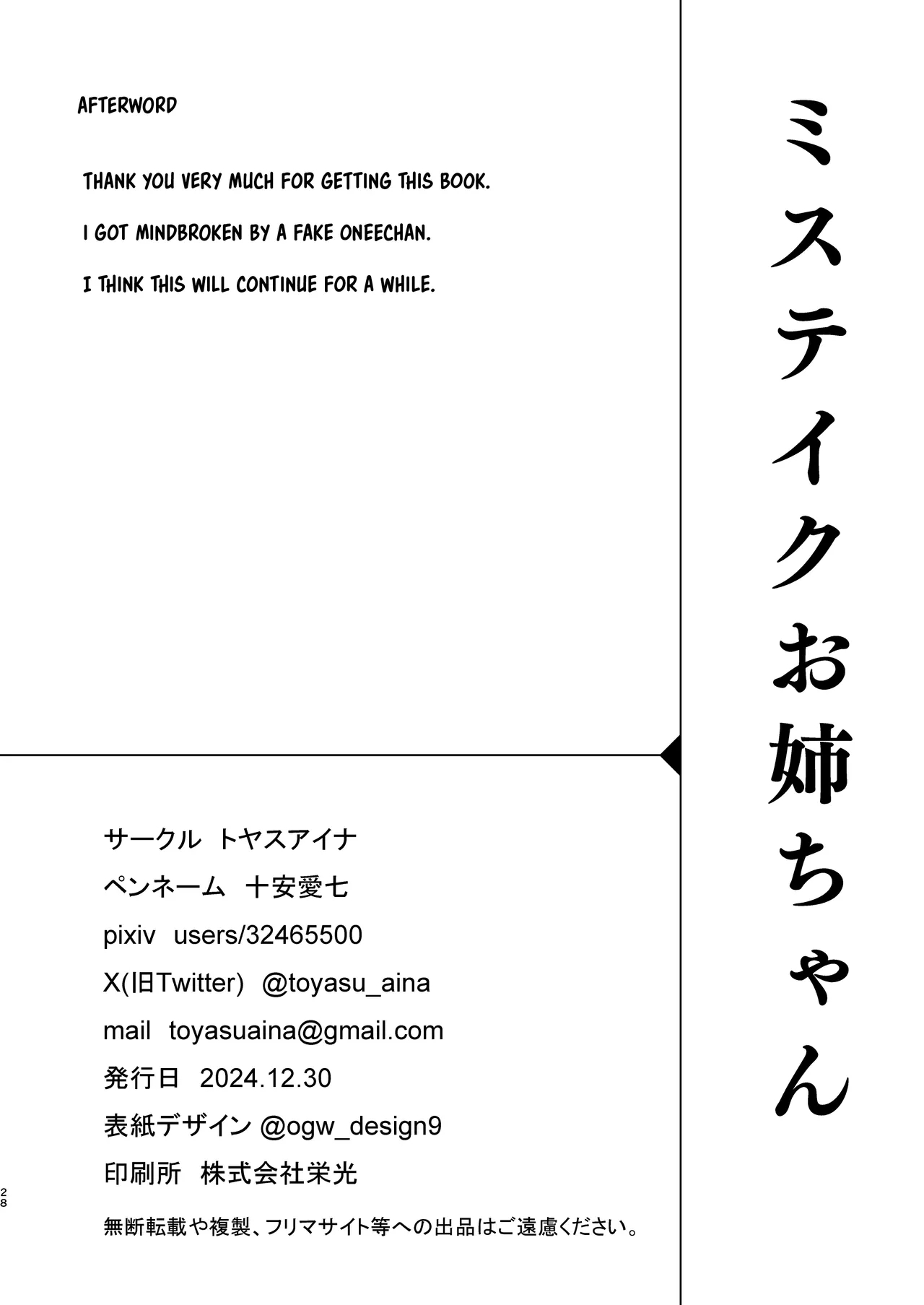 Mistake OneeMistake my sister. - Page 27