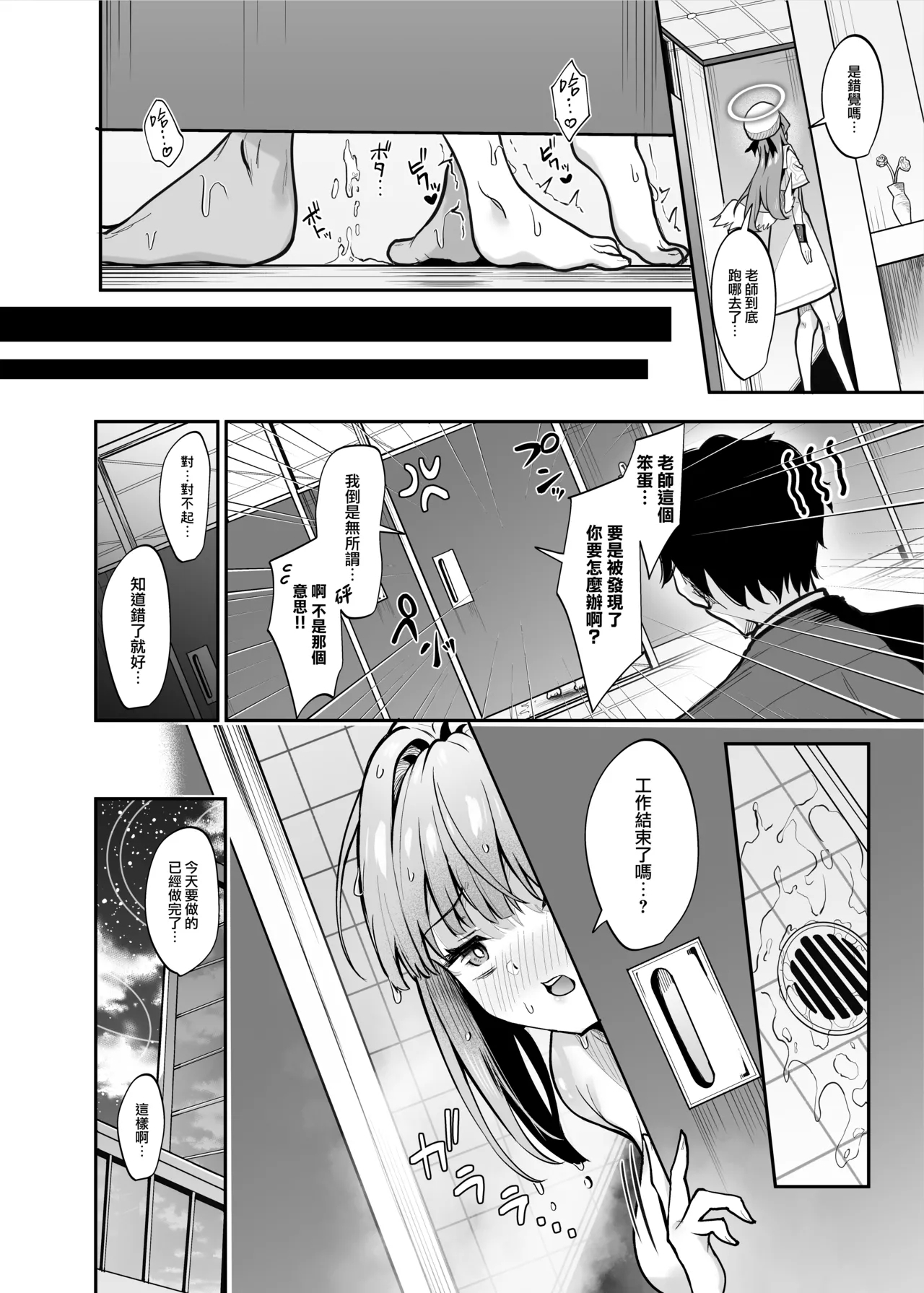 Misono Suiyu - Page 16