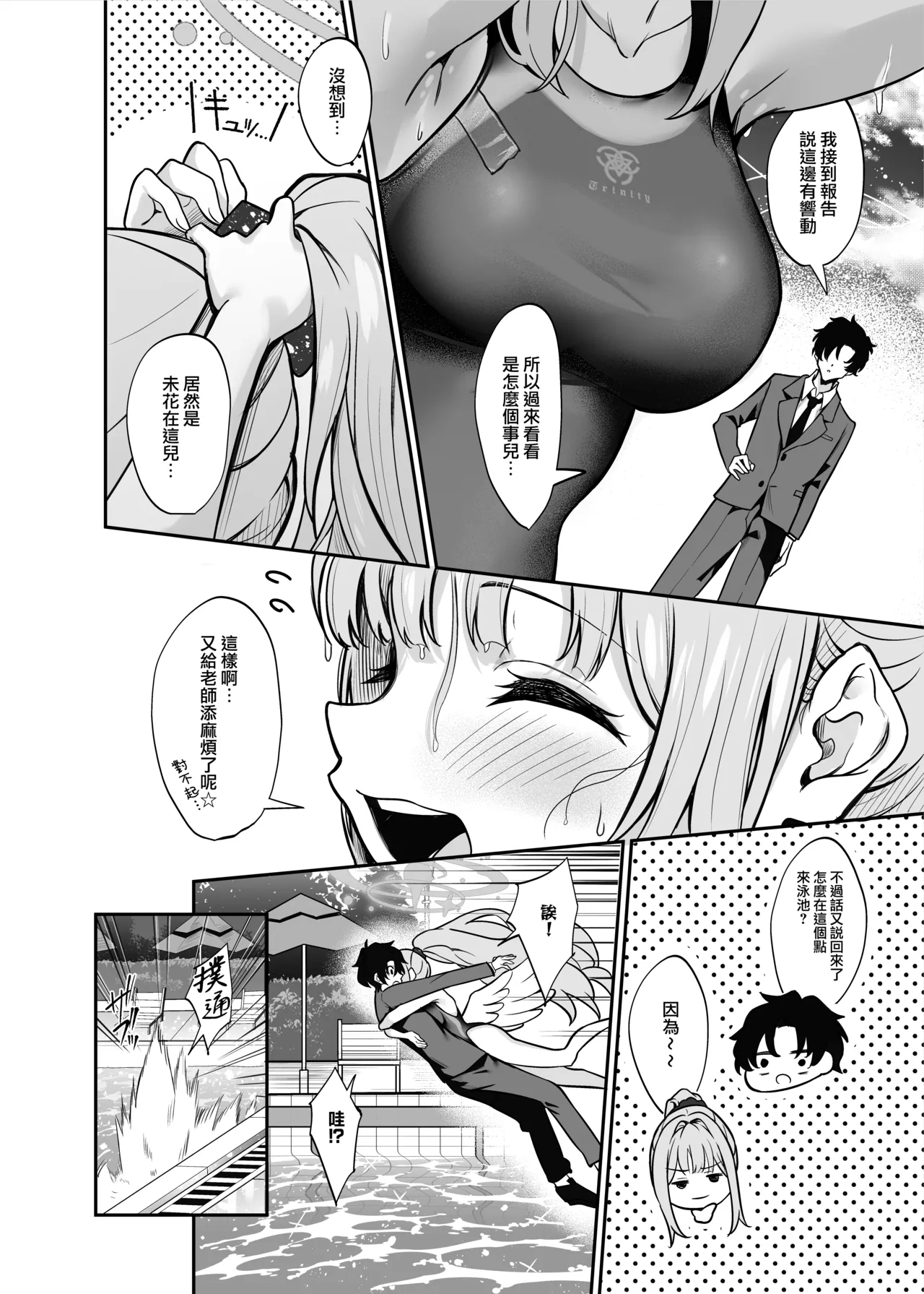 Misono Suiyu - Page 4