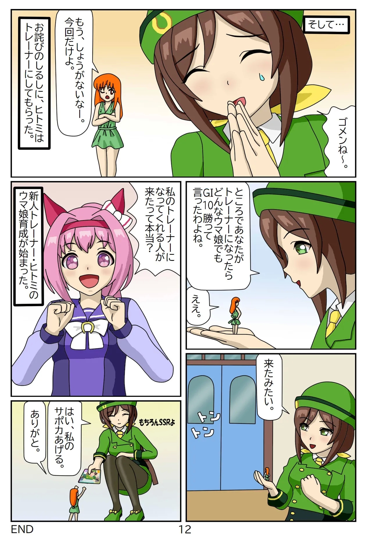 Eaten-trainer Hitomi 11