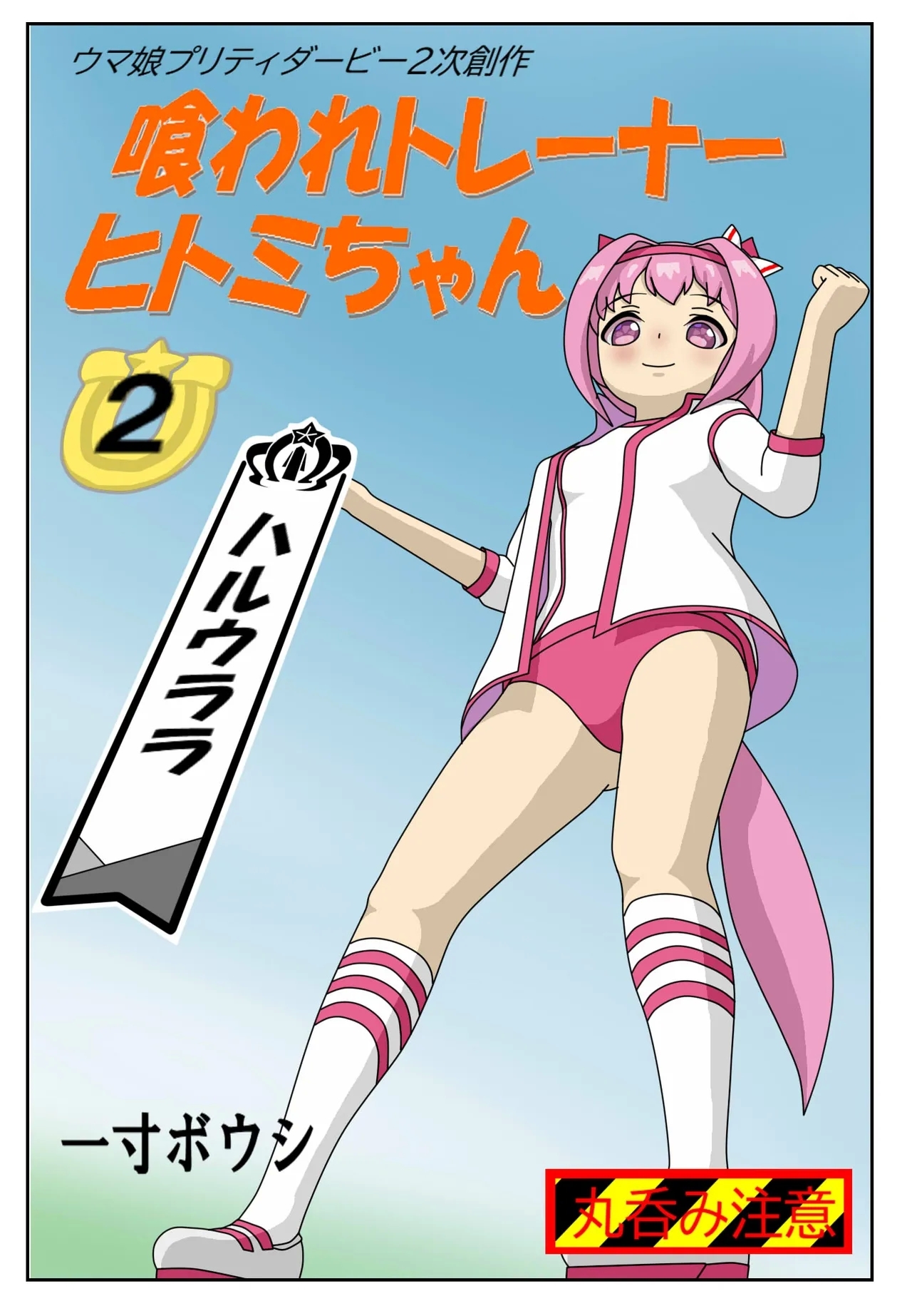 Eaten-trainer Hitomi 12