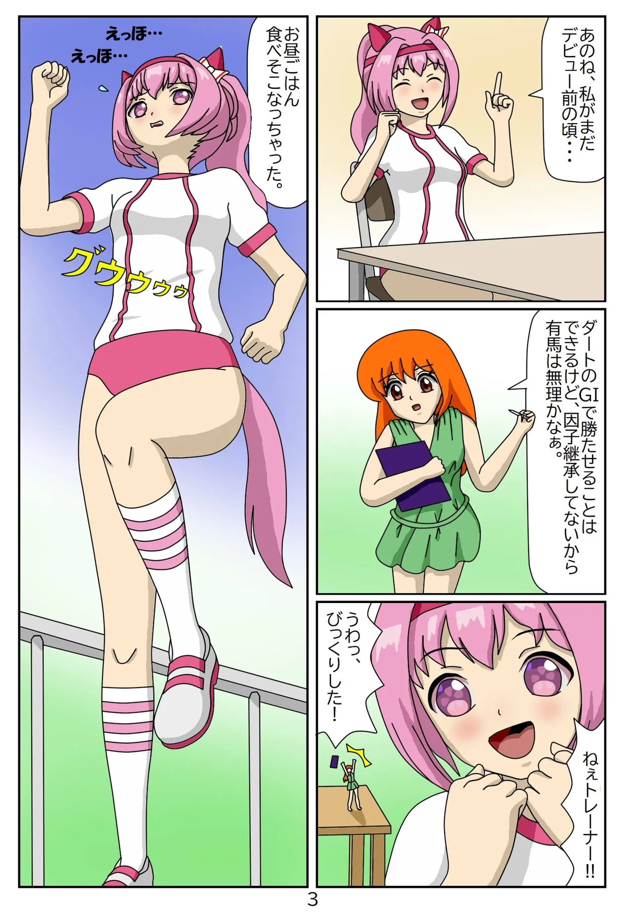 Eaten-trainer Hitomi 15