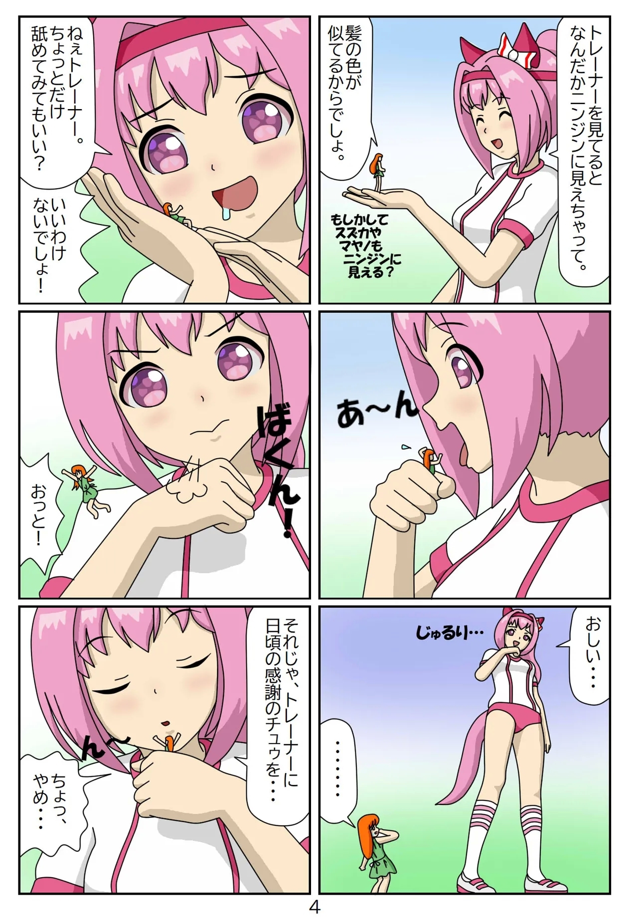 Eaten-trainer Hitomi 16
