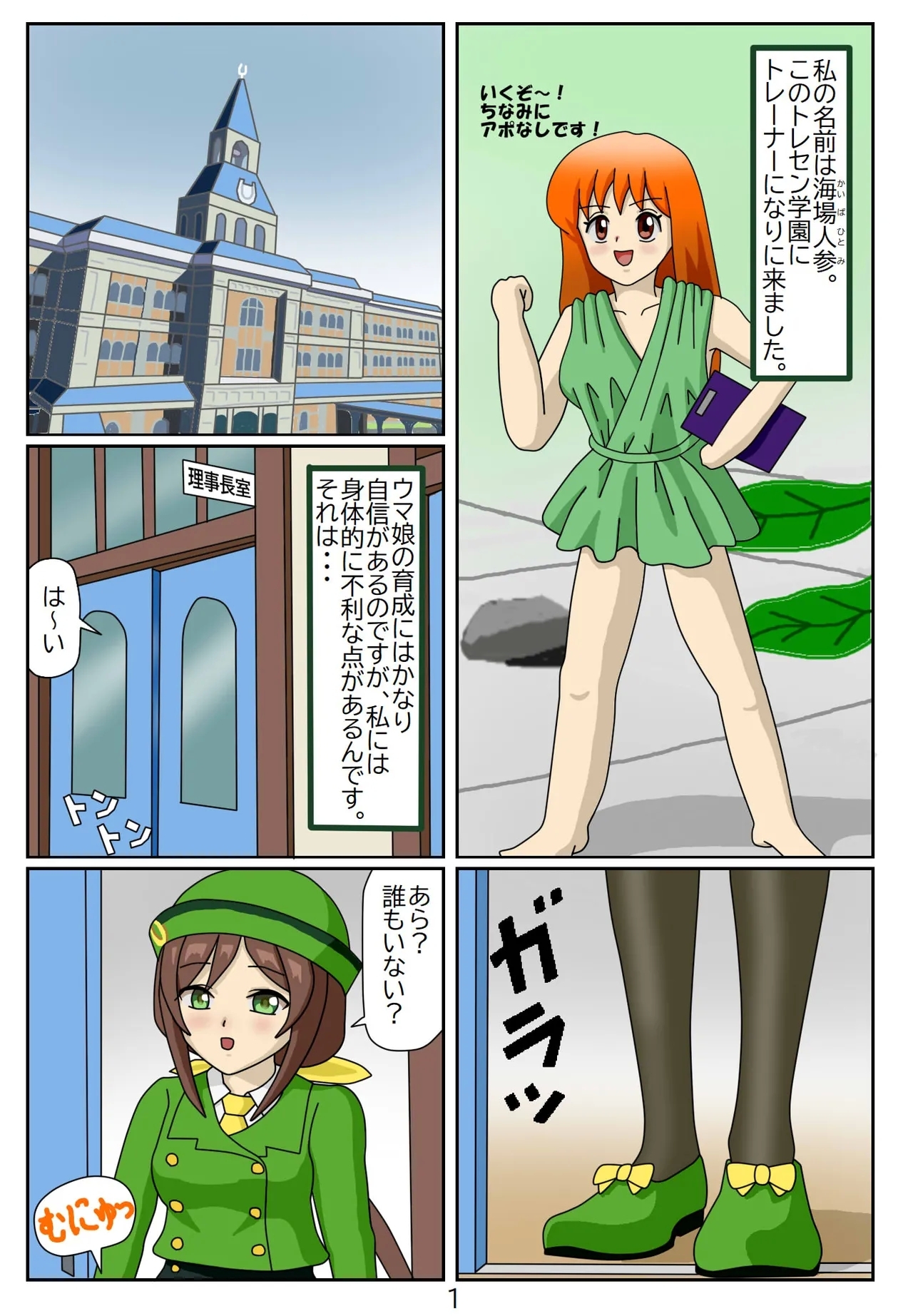 Eaten-trainer Hitomi 1
