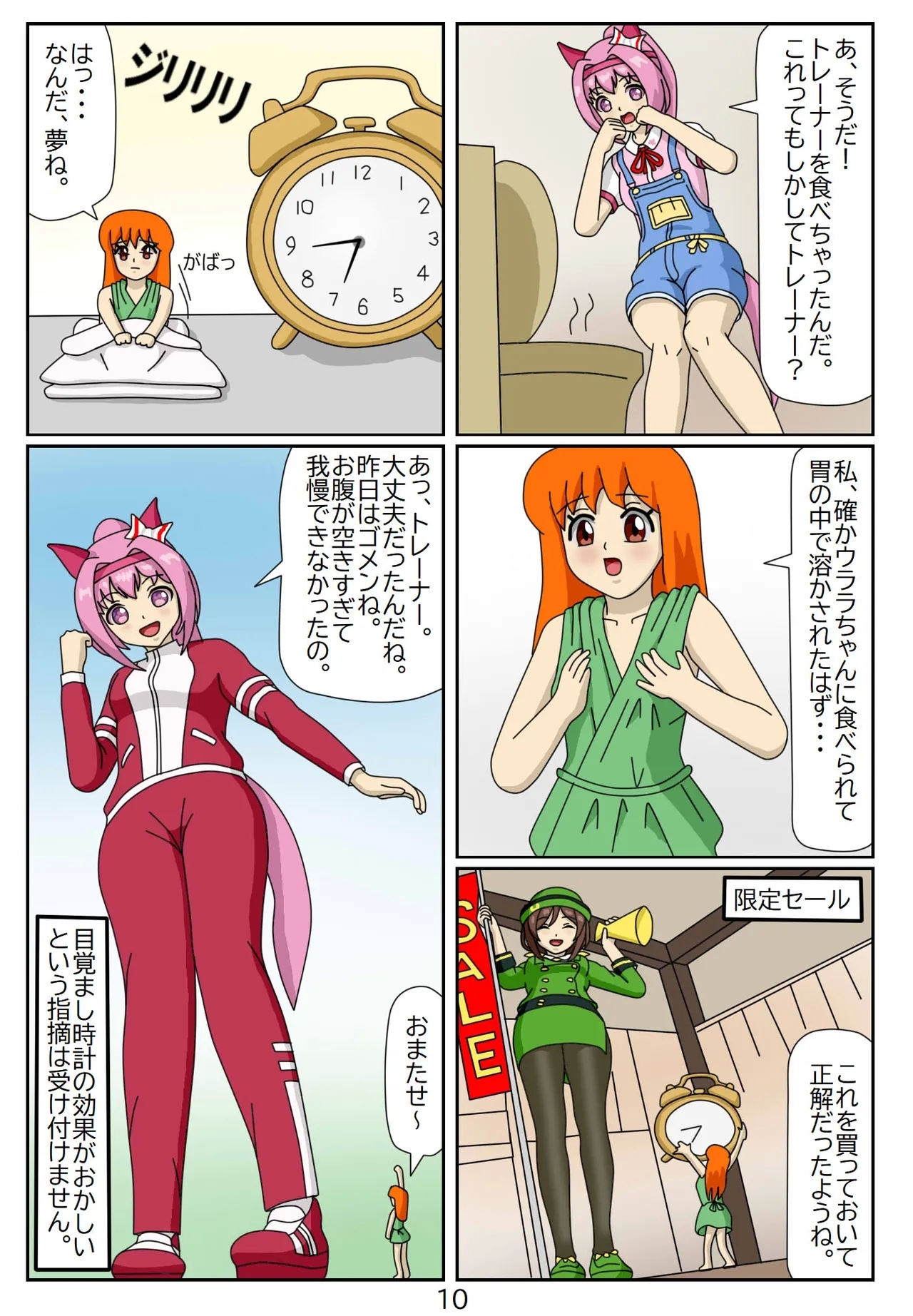 Eaten-trainer Hitomi 21