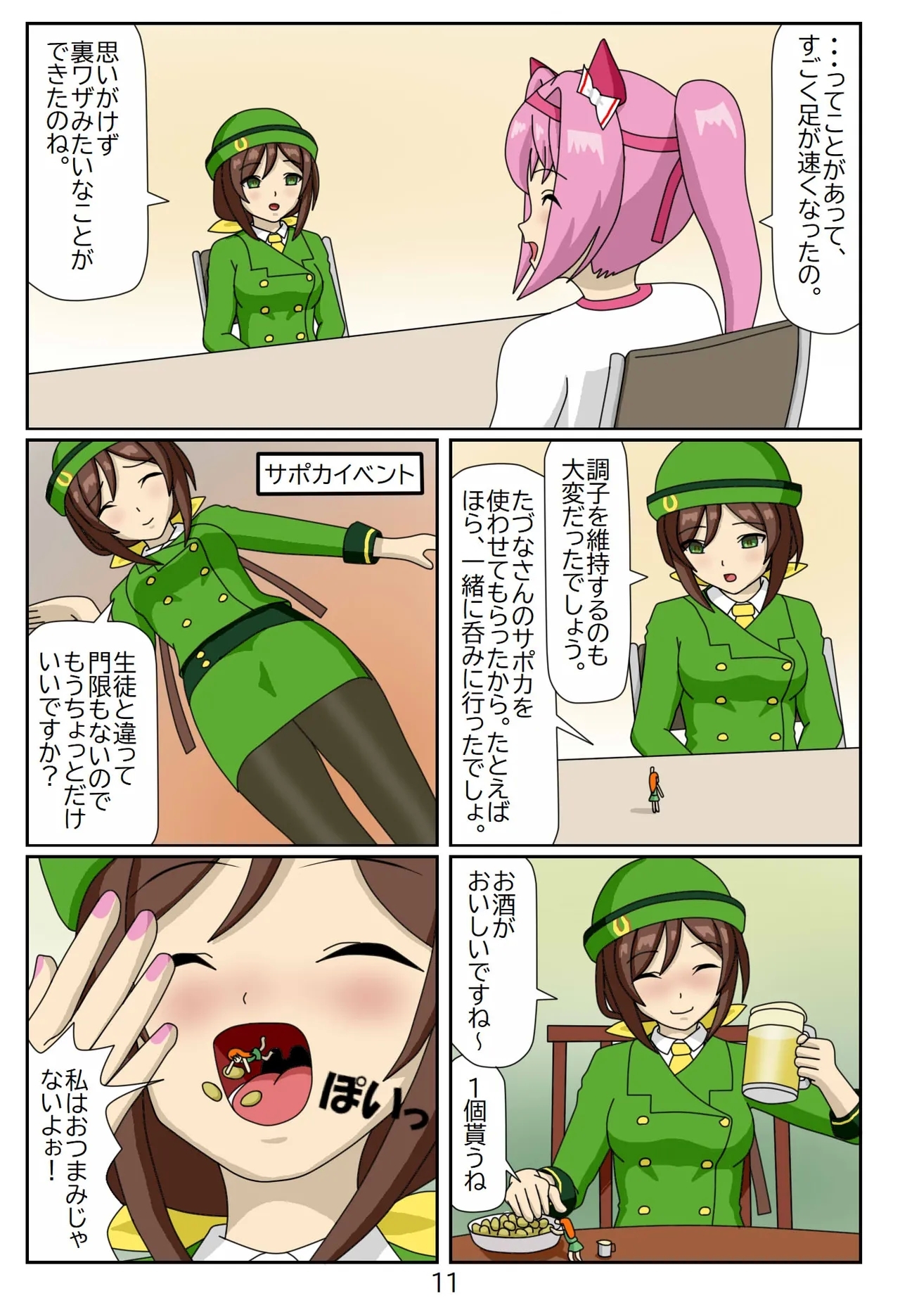Eaten-trainer Hitomi 22
