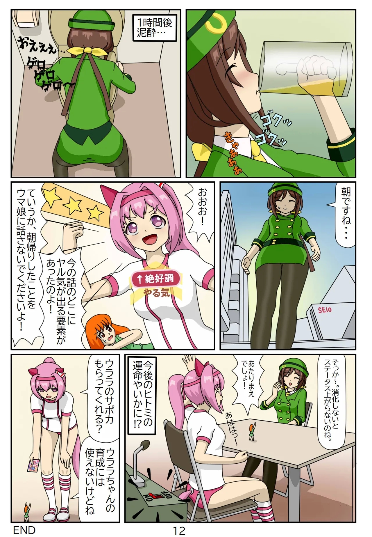 Eaten-trainer Hitomi 23