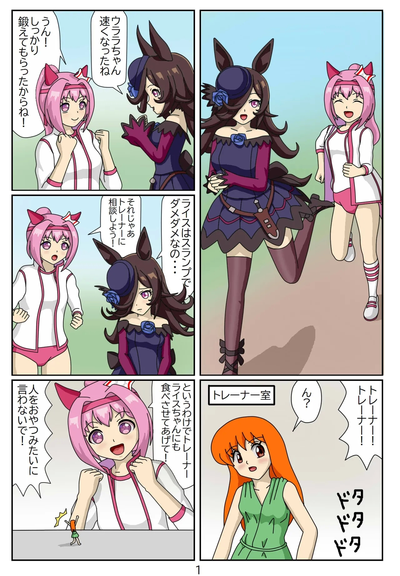 Eaten-trainer Hitomi 25