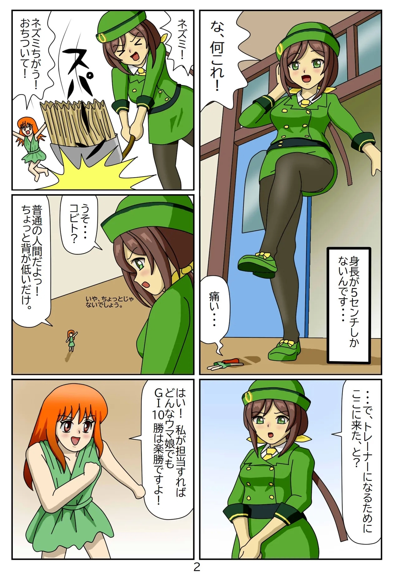 Eaten-trainer Hitomi 2