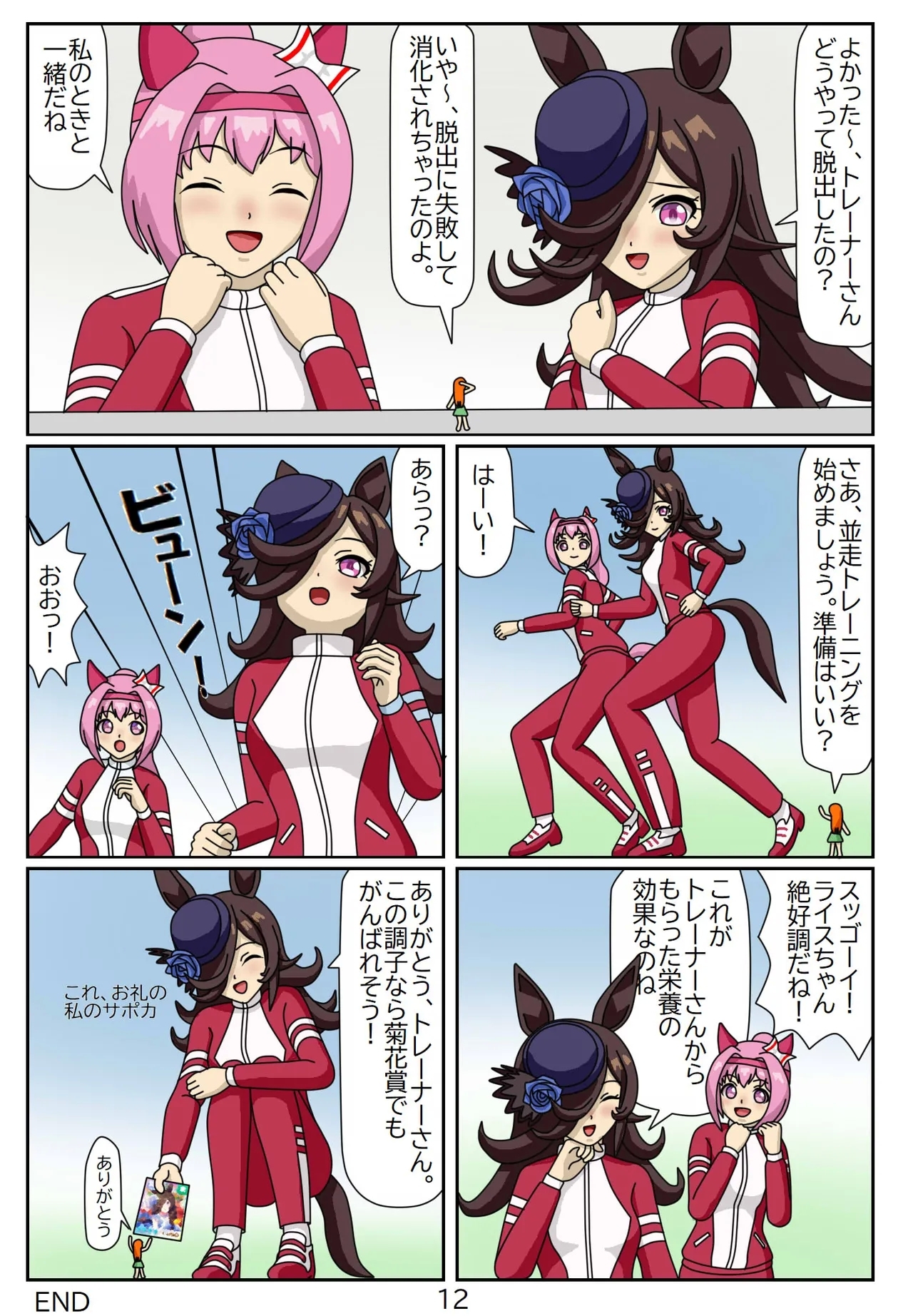 Eaten-trainer Hitomi 35
