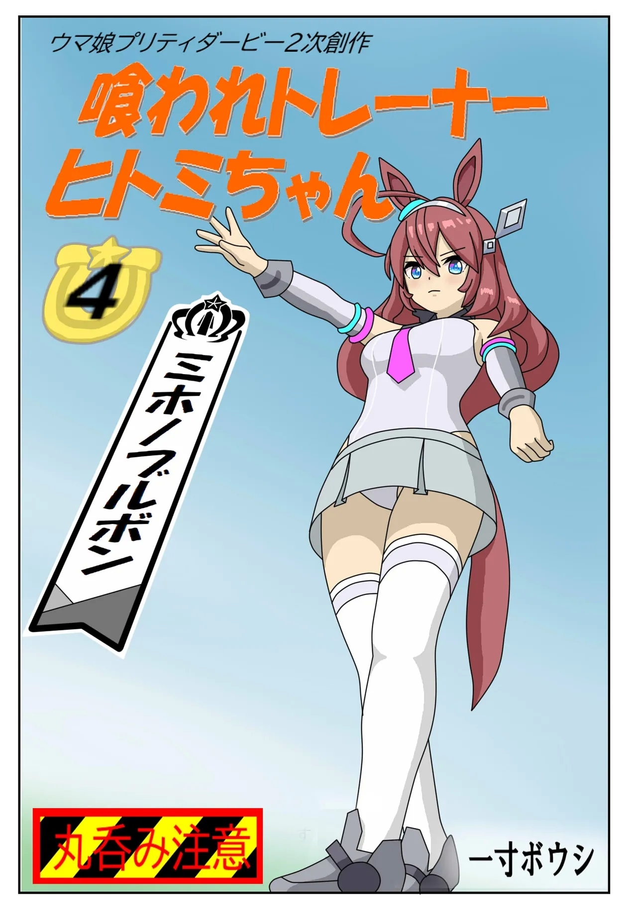 Eaten-trainer Hitomi 36