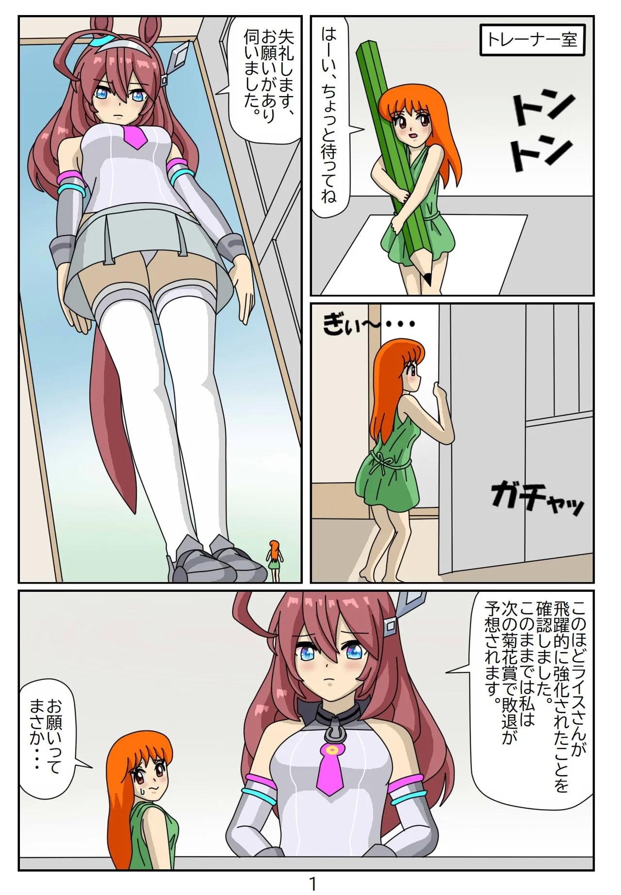 Eaten-trainer Hitomi 37