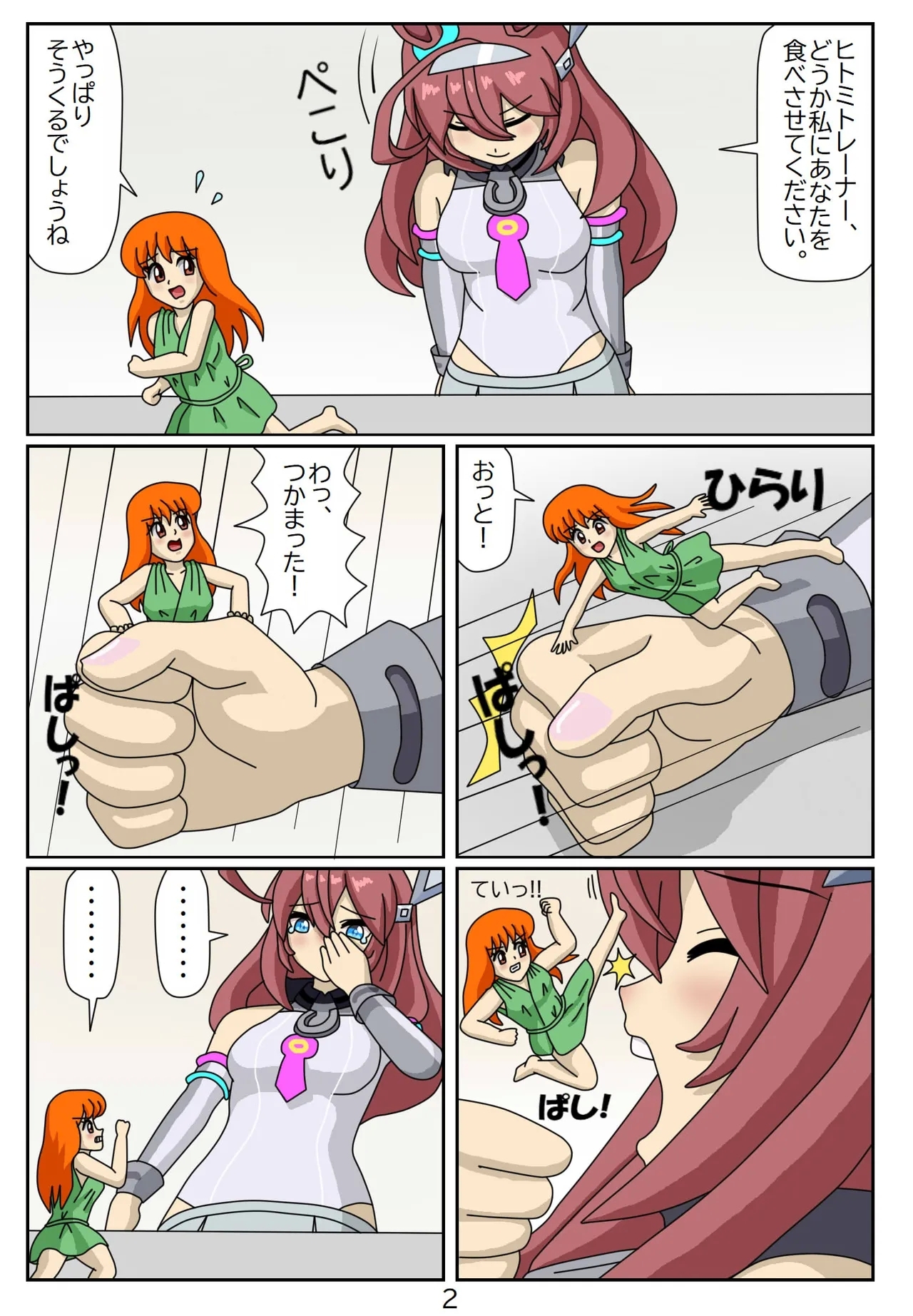Eaten-trainer Hitomi 38