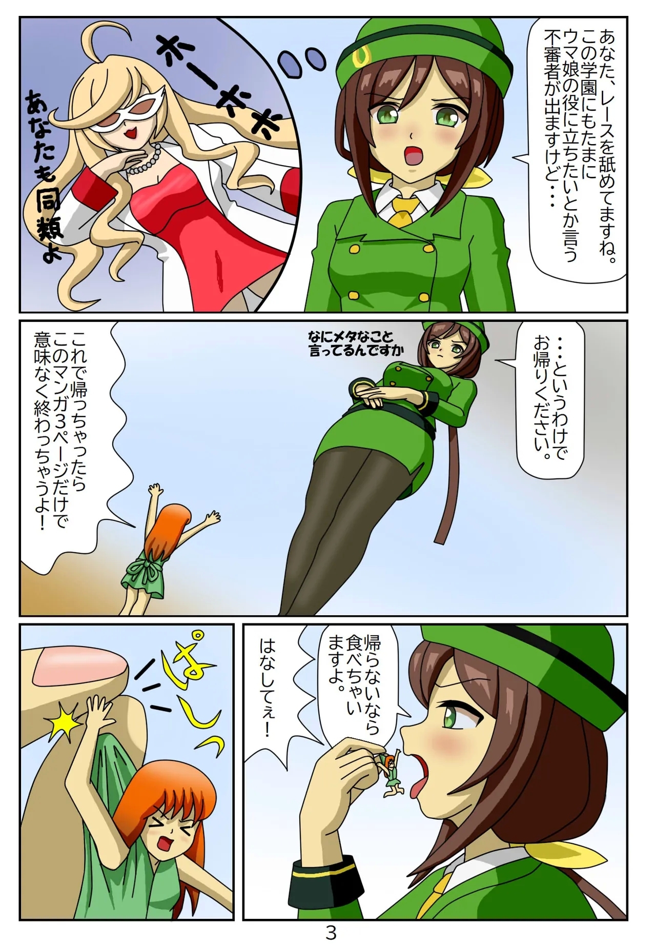 Eaten-trainer Hitomi 3