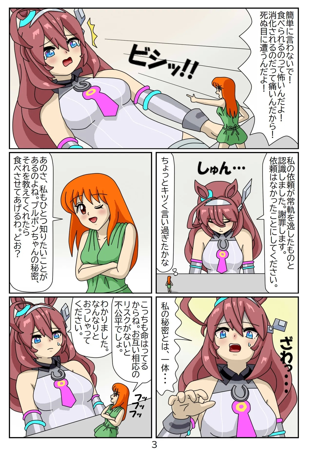 Eaten-trainer Hitomi 39