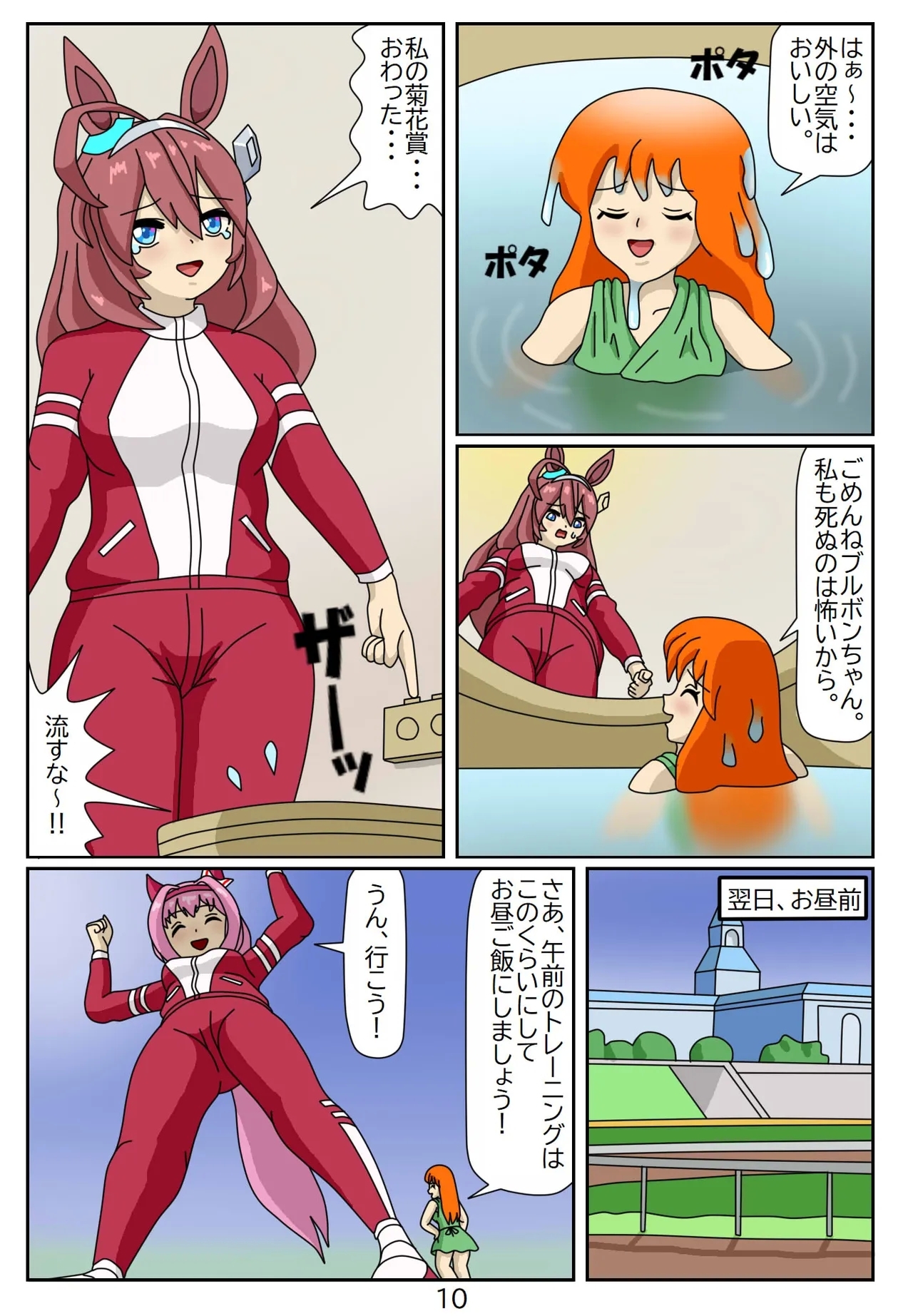 Eaten-trainer Hitomi 45