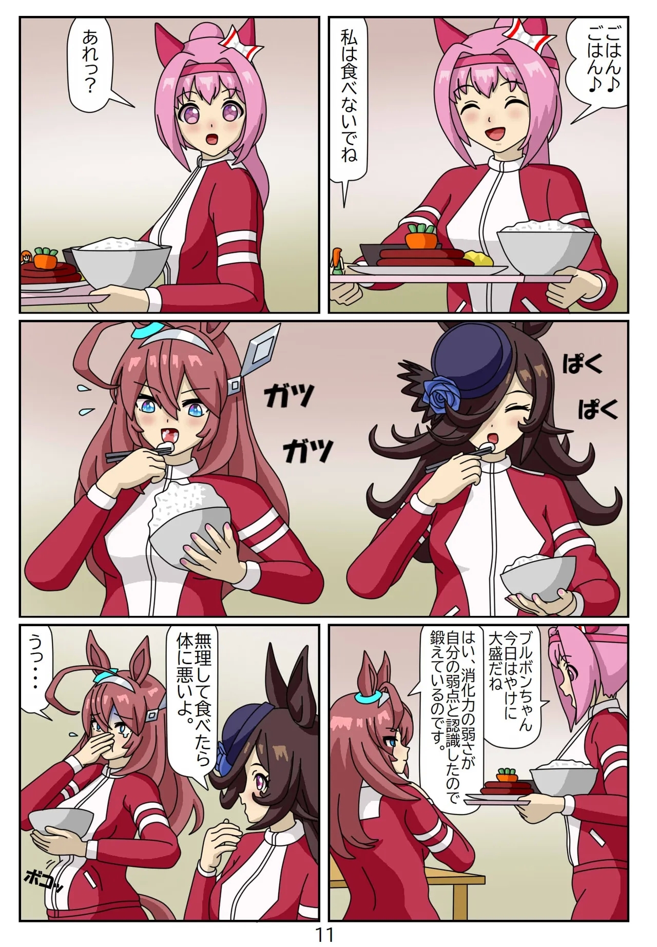 Eaten-trainer Hitomi 46