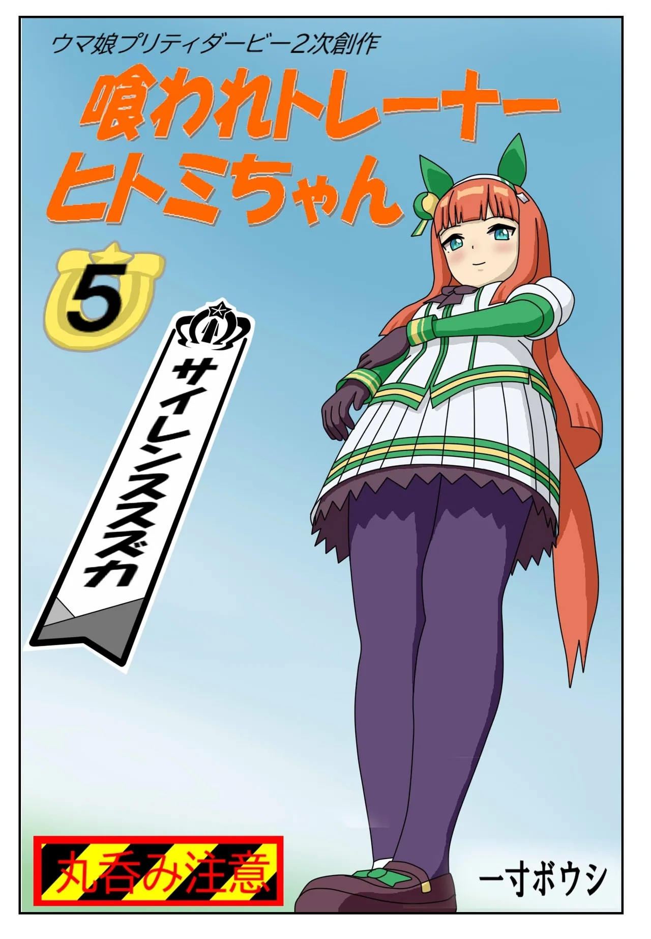 Eaten-trainer Hitomi 48