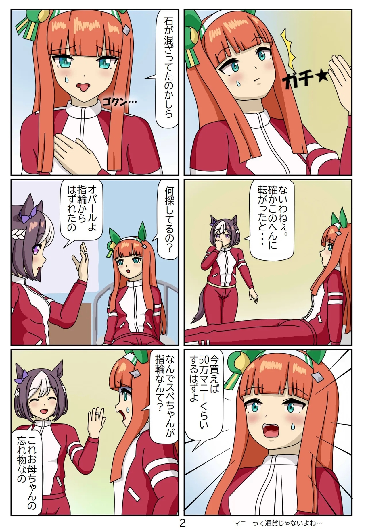 Eaten-trainer Hitomi 50