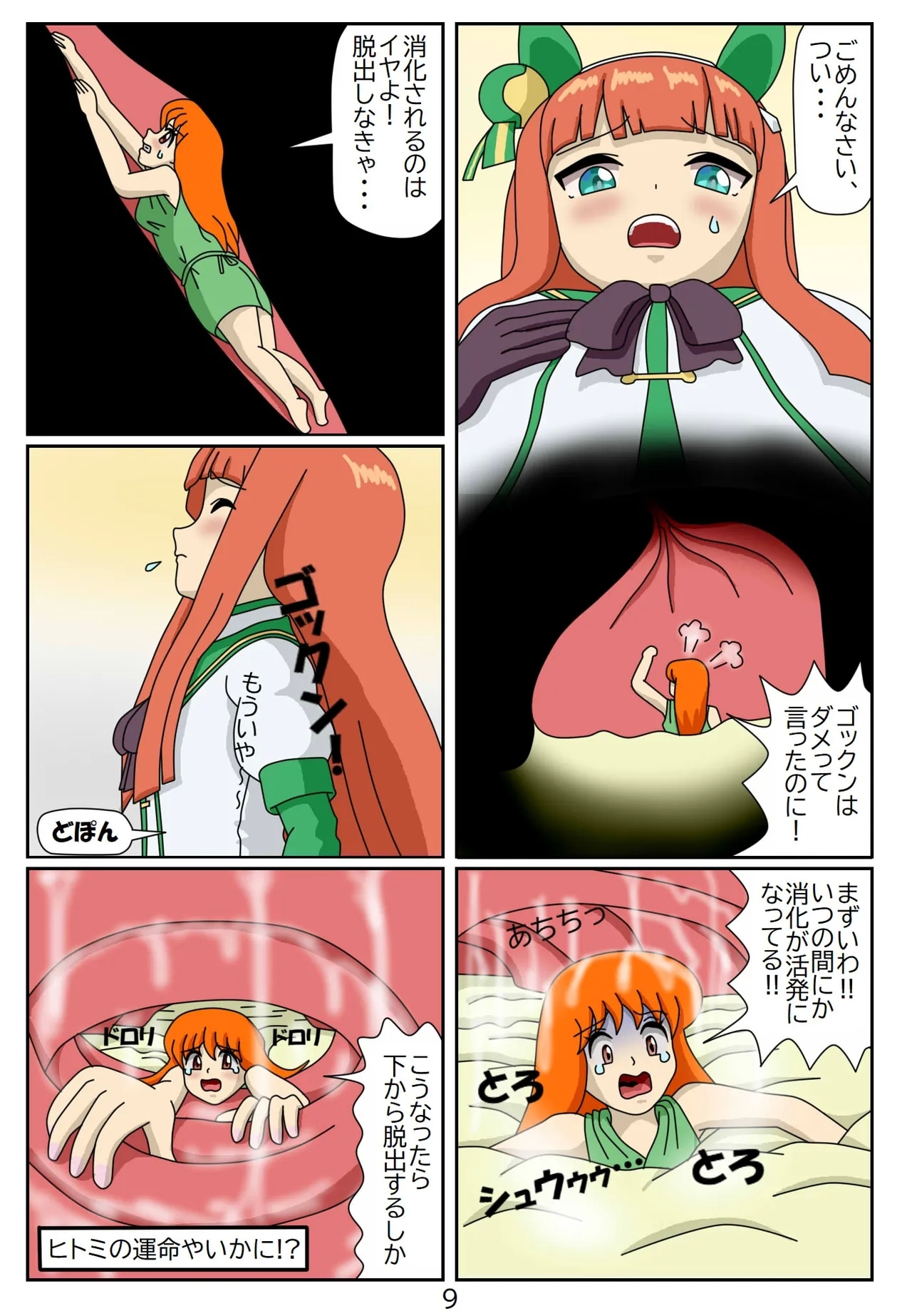 Eaten-trainer Hitomi 57
