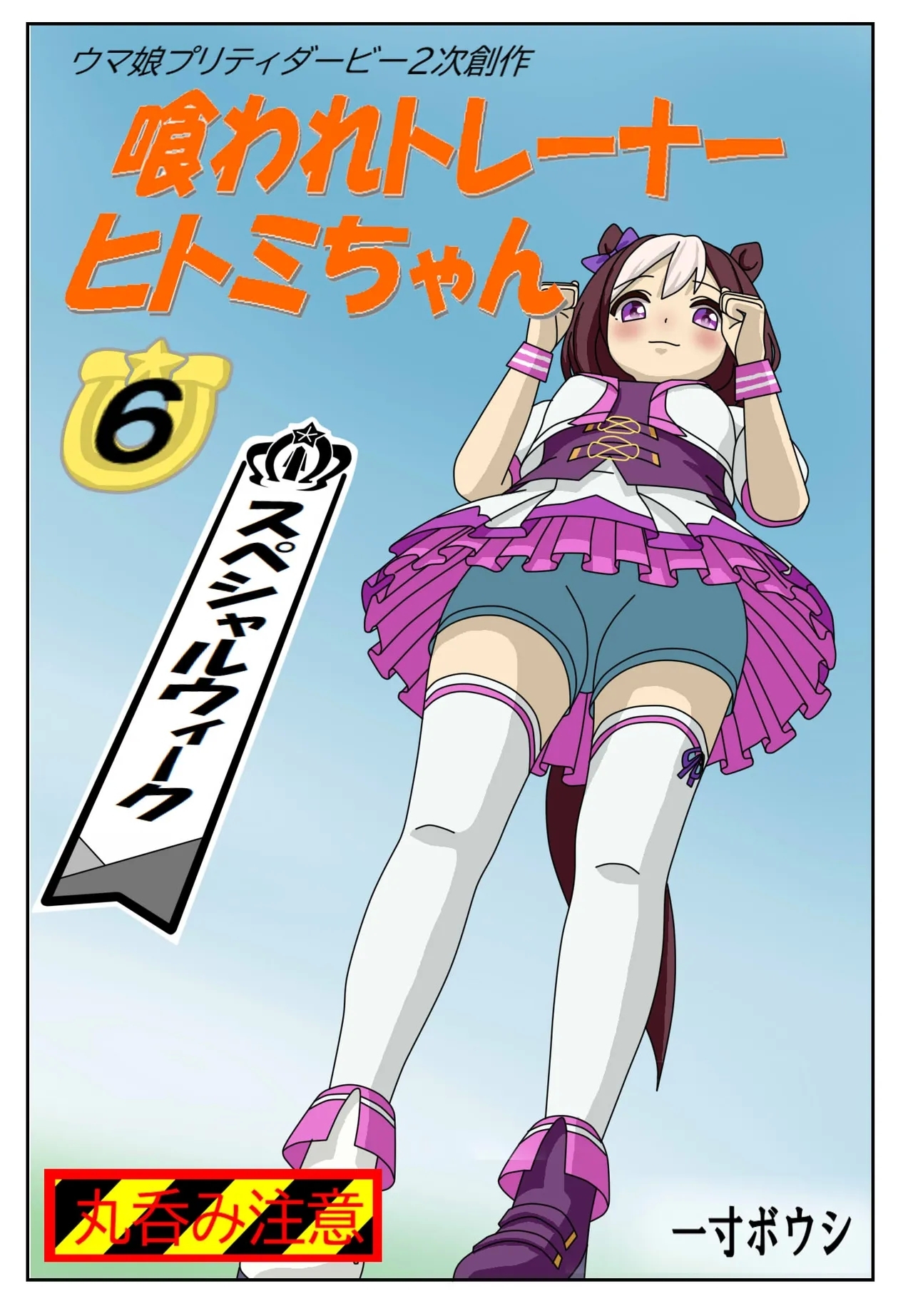 Eaten-trainer Hitomi 60