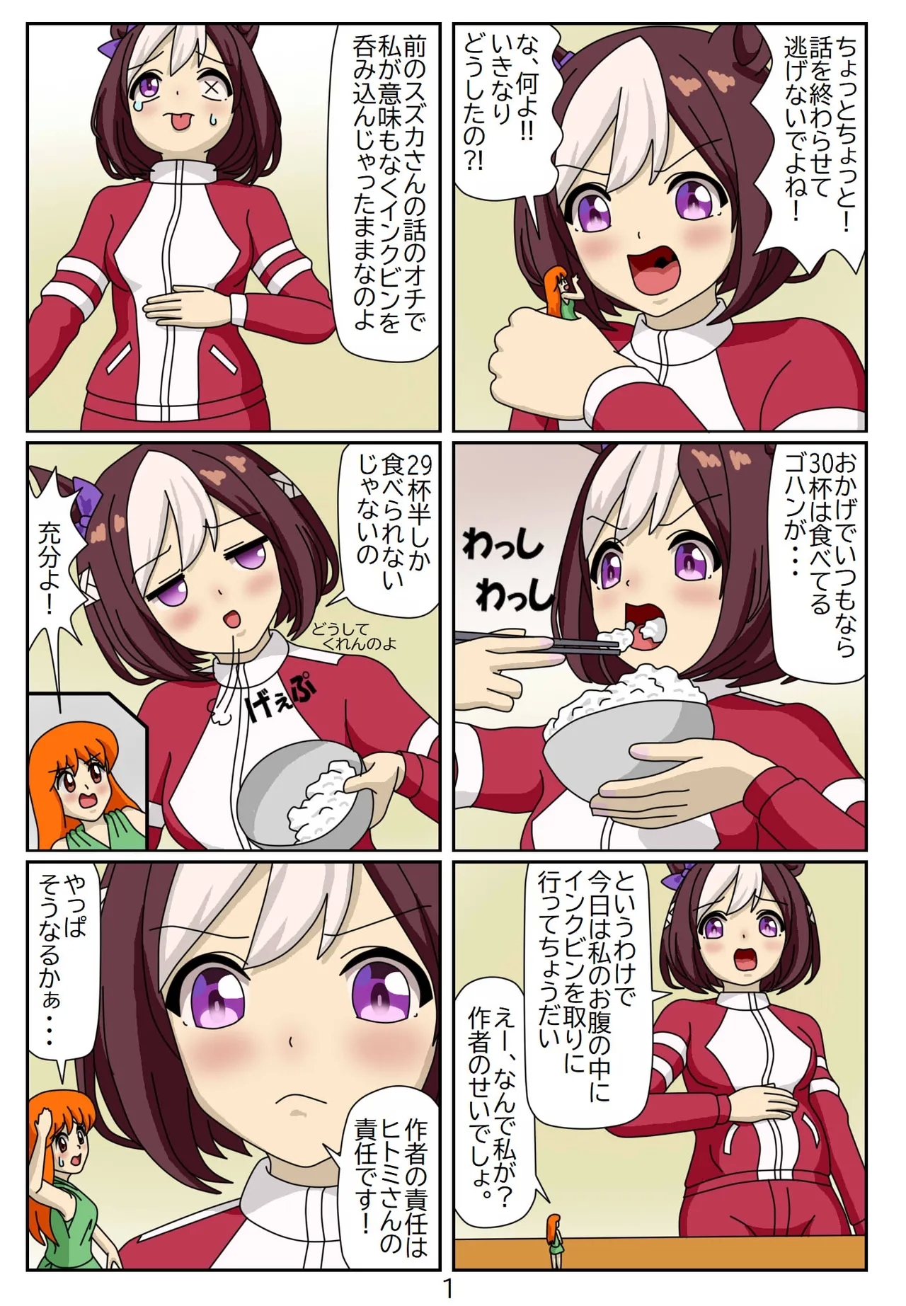 Eaten-trainer Hitomi 61