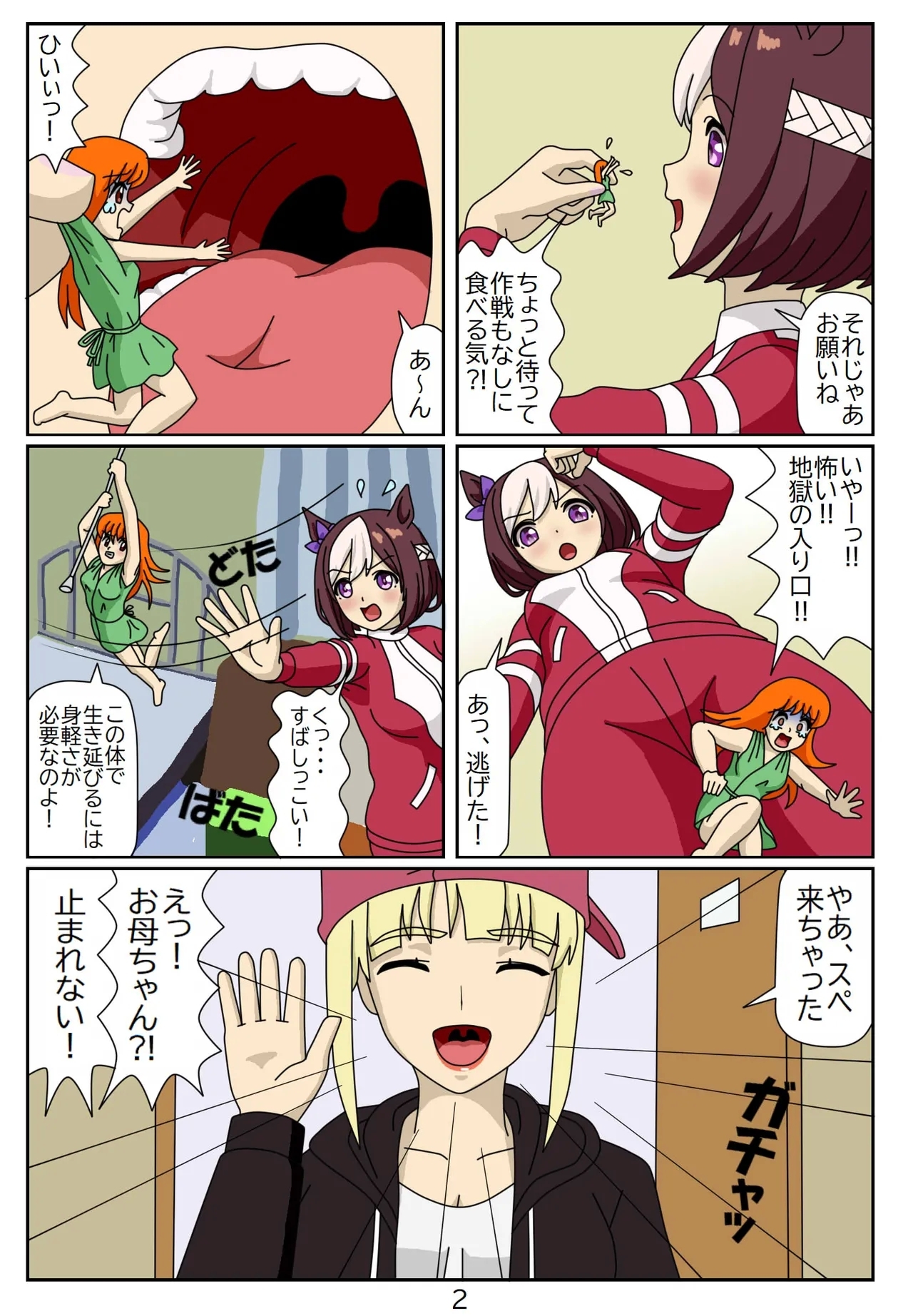 Eaten-trainer Hitomi 62