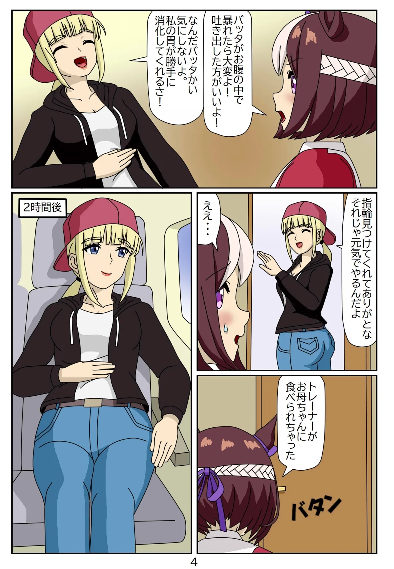 Eaten-trainer Hitomi 64