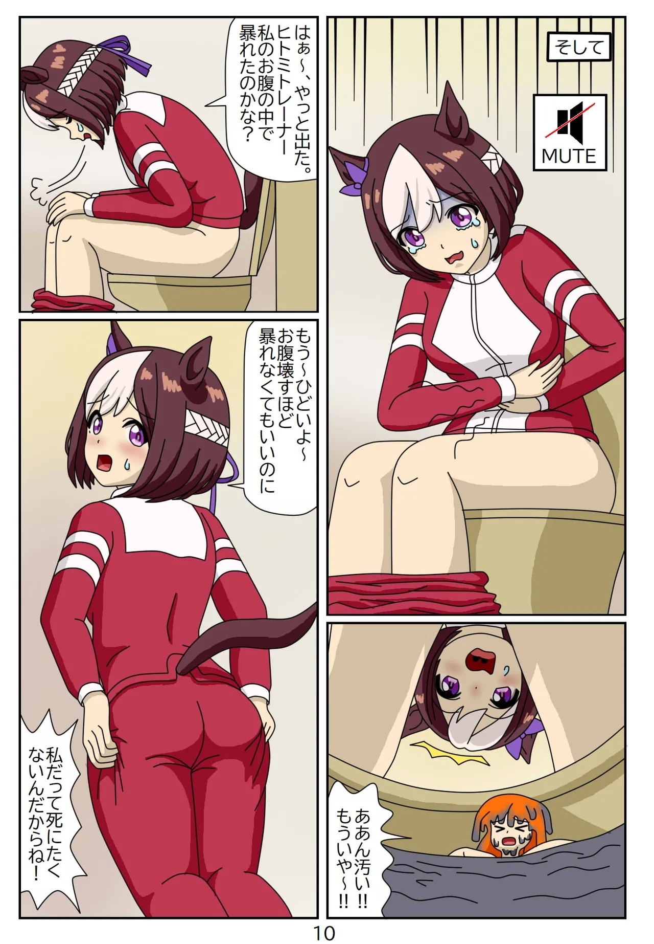 Eaten-trainer Hitomi 69
