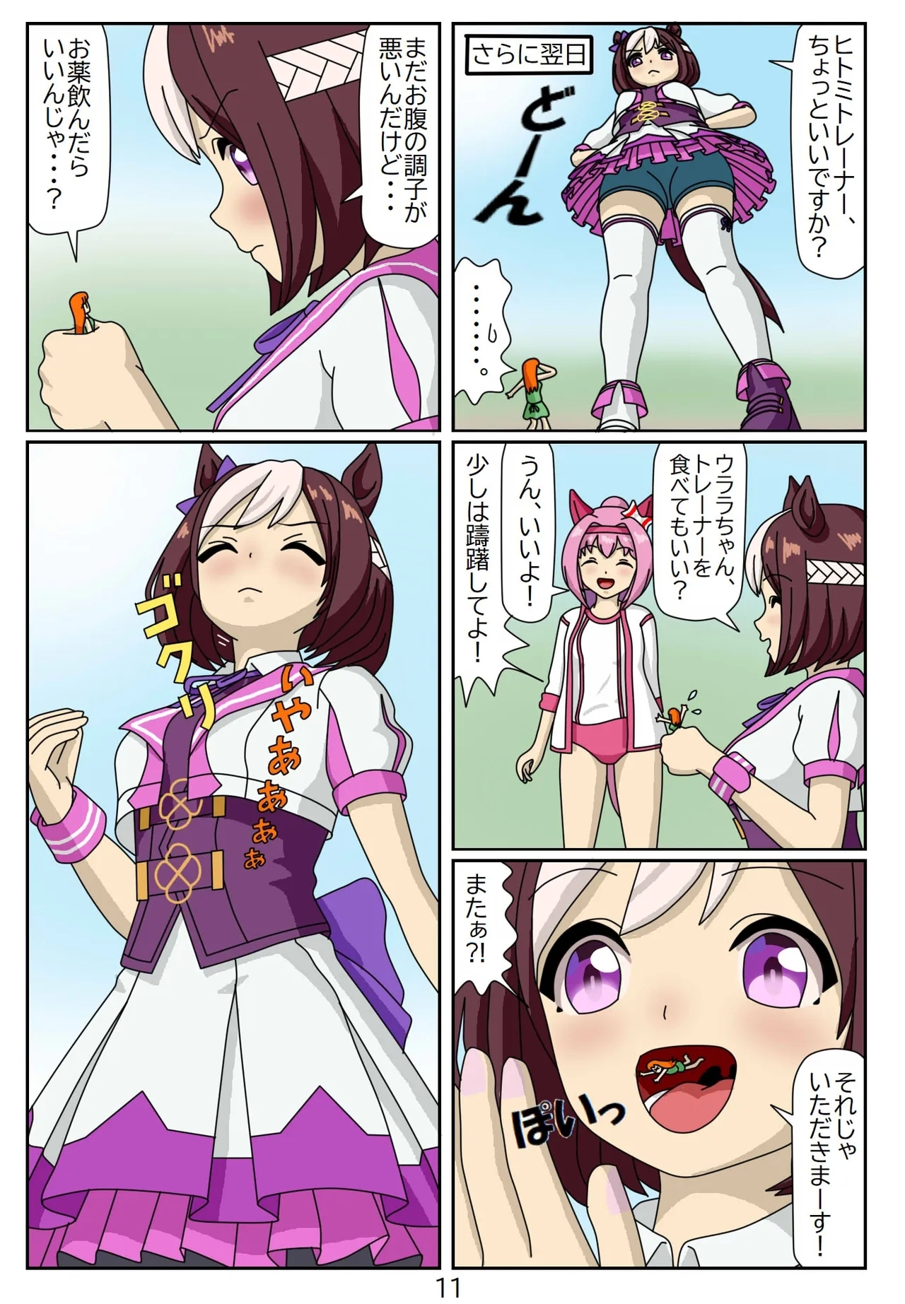 Eaten-trainer Hitomi 70