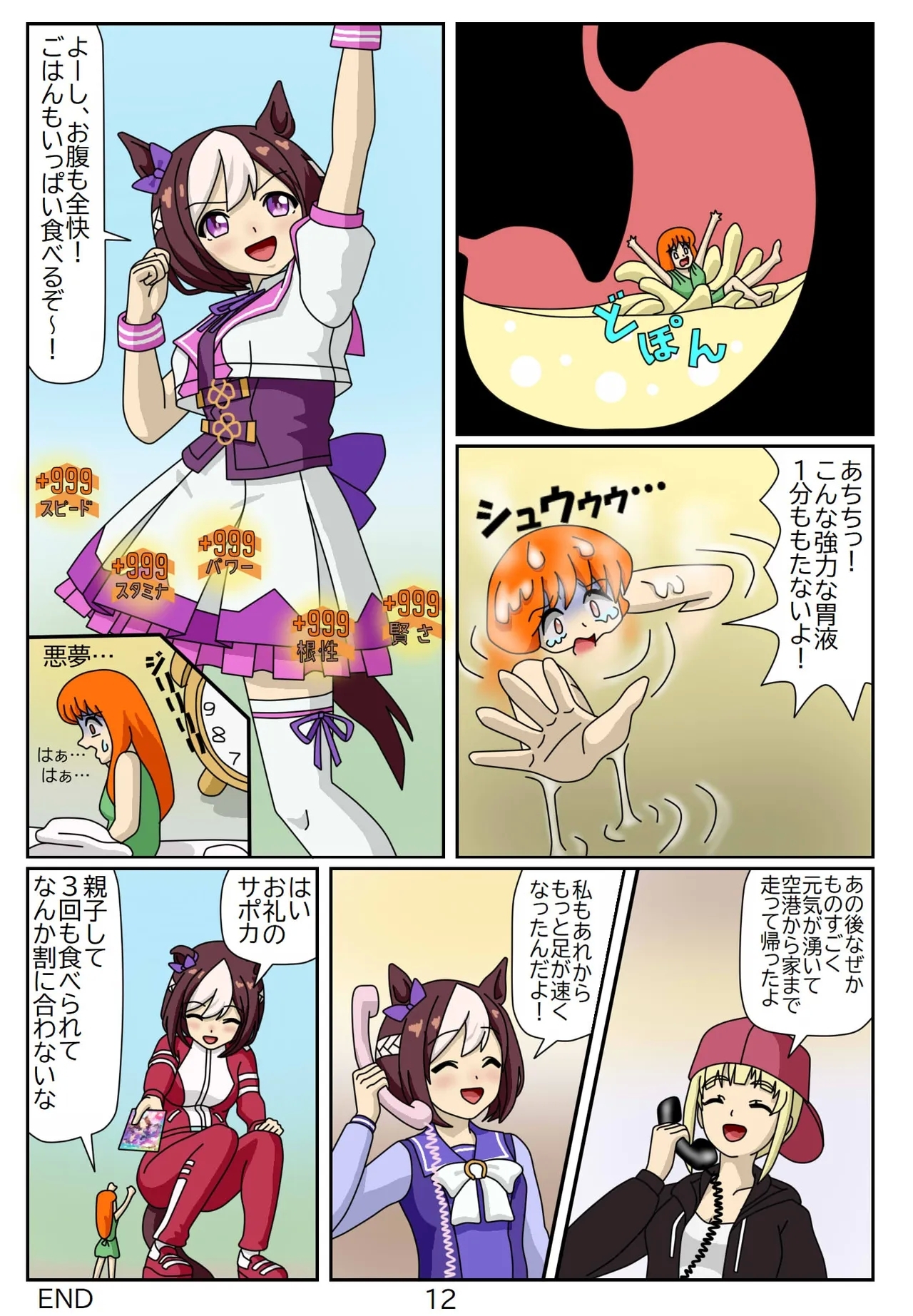 Eaten-trainer Hitomi 71