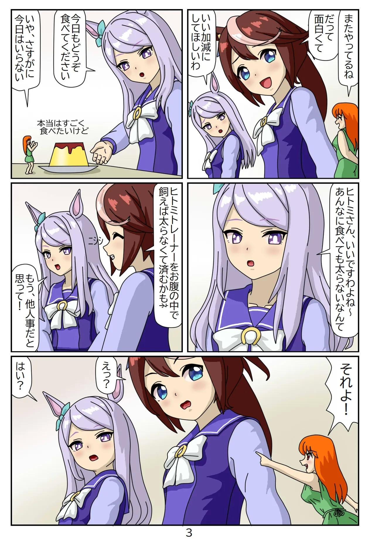 Eaten-trainer Hitomi 75