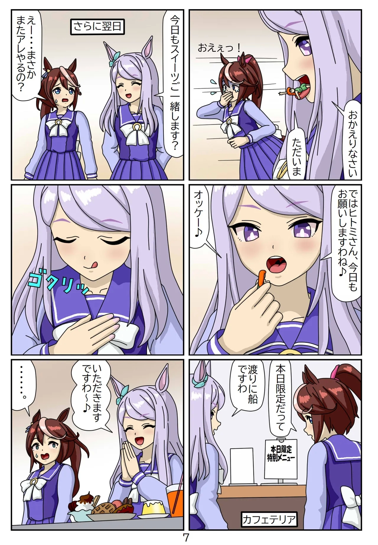 Eaten-trainer Hitomi 79
