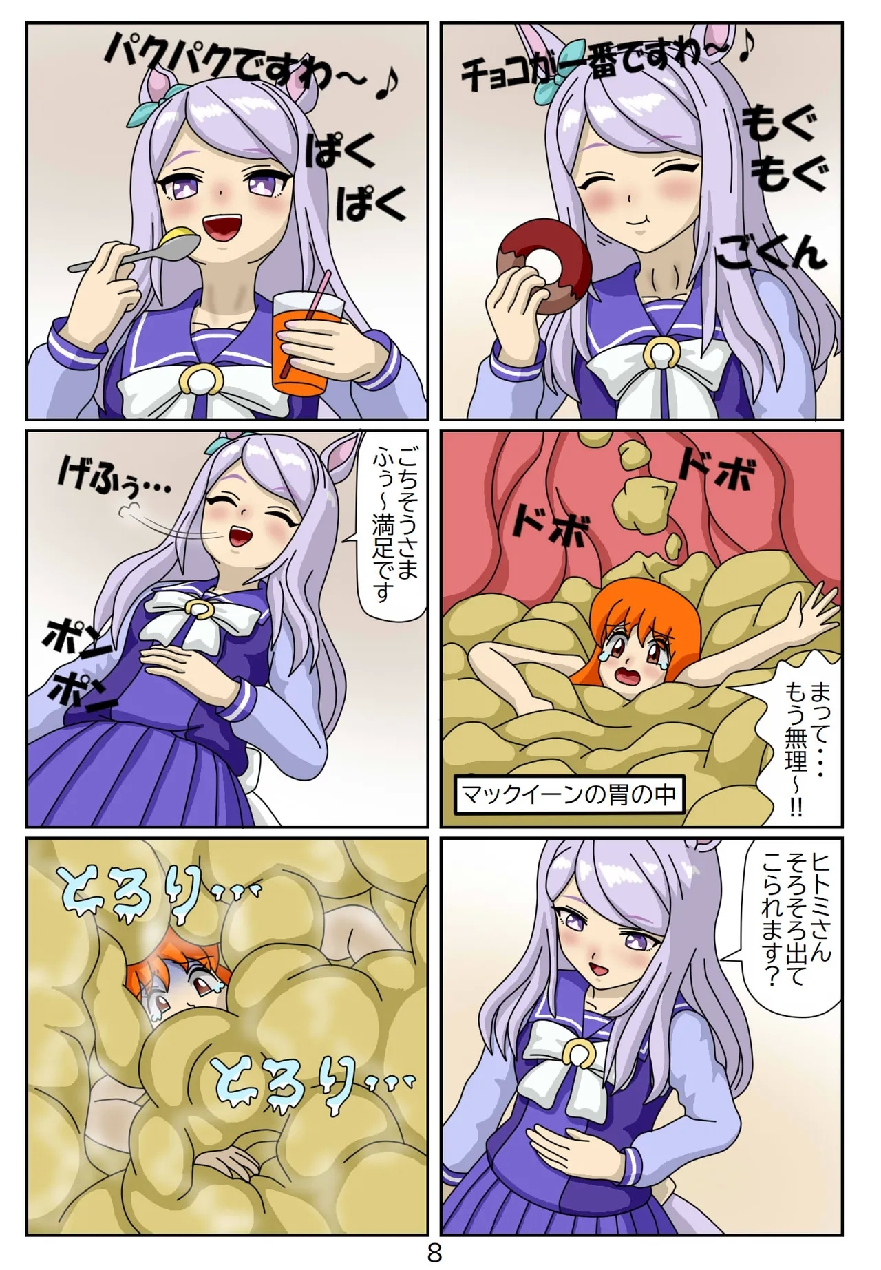 Eaten-trainer Hitomi 80