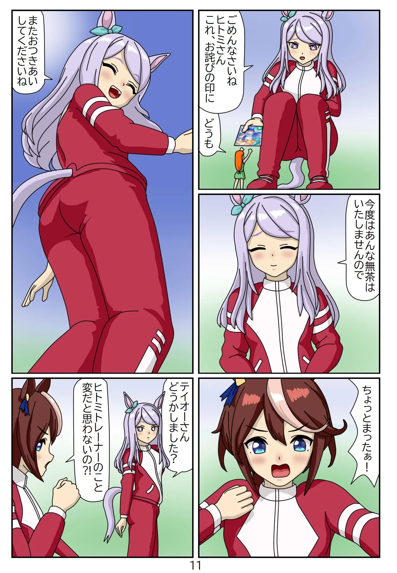 Eaten-trainer Hitomi 82