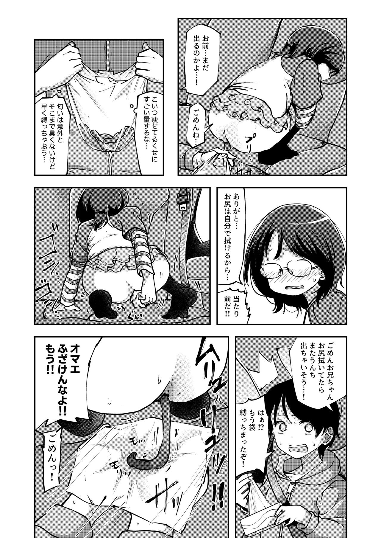 Juutai ni Hamatta Shanai de Genkai Haisetsu Shichau Onnanoko 5