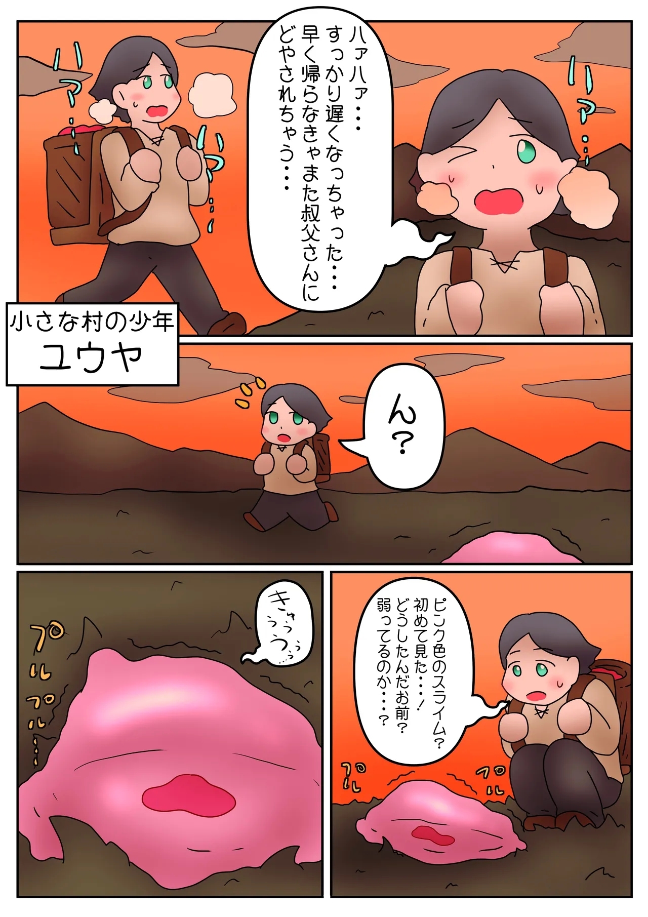 スライム娘は、いいぞ（ニッコリ） 1