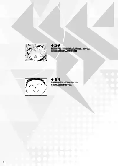 Ako-chan Chiiku 2 | 亚子酱痴育 2 3