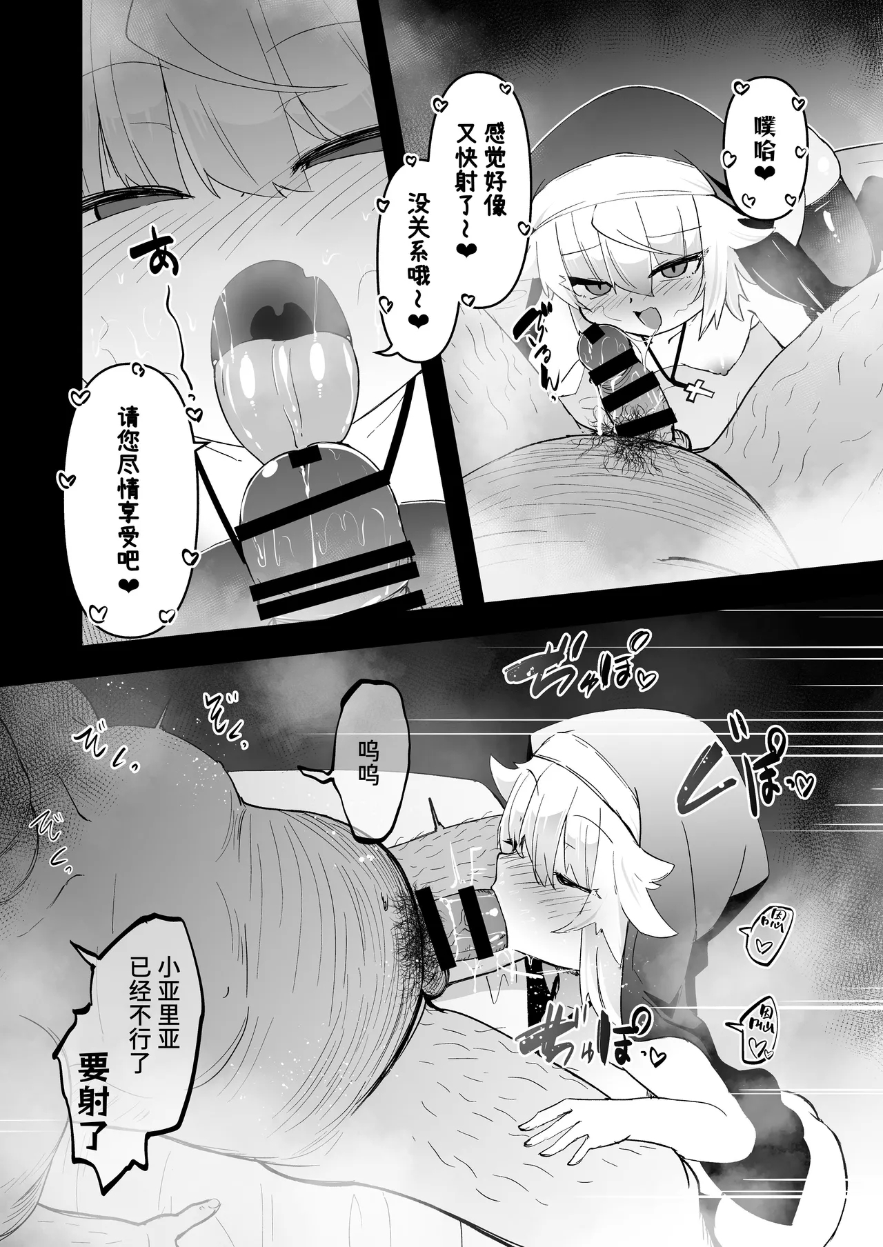 Zangeshitsu no Chiisana Ero Sister 3 - Page 12