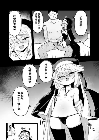 Zangeshitsu no Chiisana Ero Sister 3 6